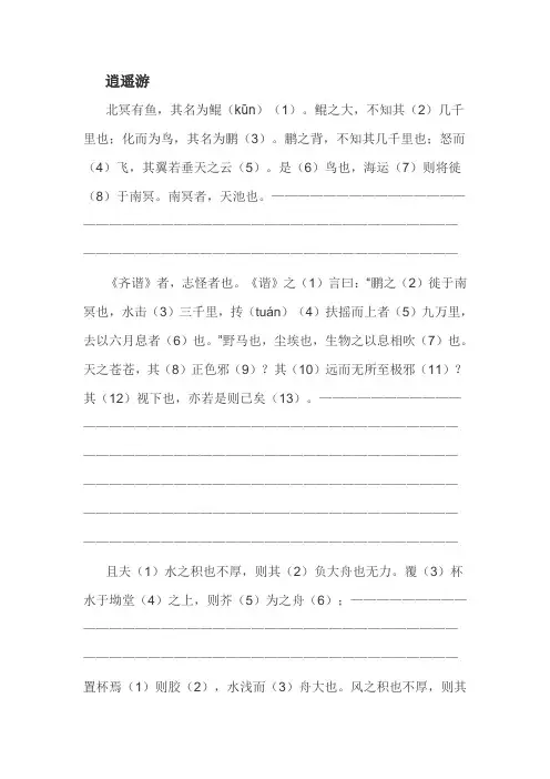逍遥游讲义