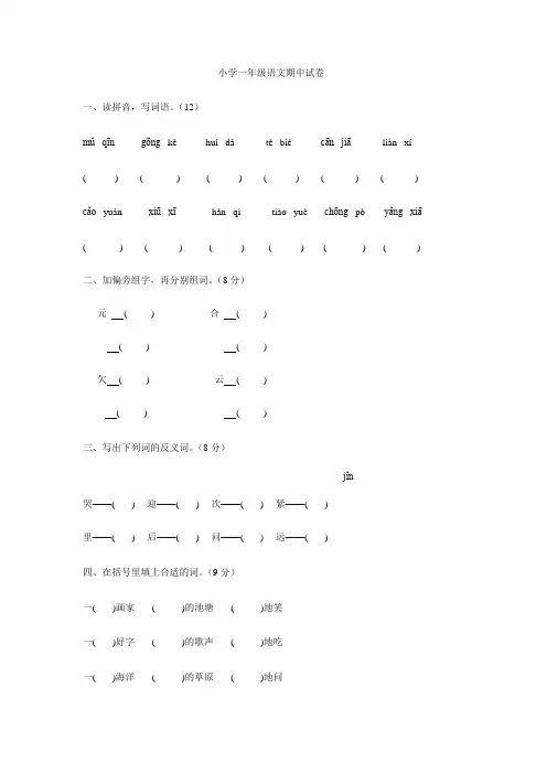 小学一年级语文期中试卷1