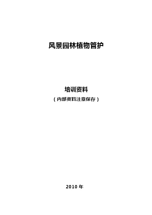 绿化养护手册
