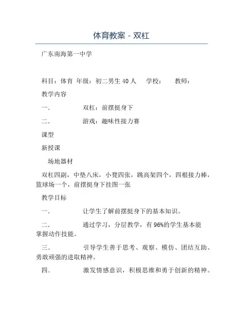初中体育教案-体育教案双杠