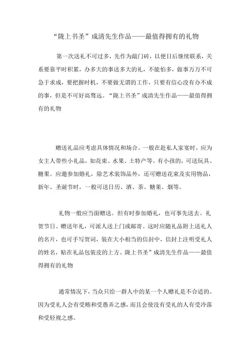 陇上书圣”成清先生作品——最值得拥有的礼物