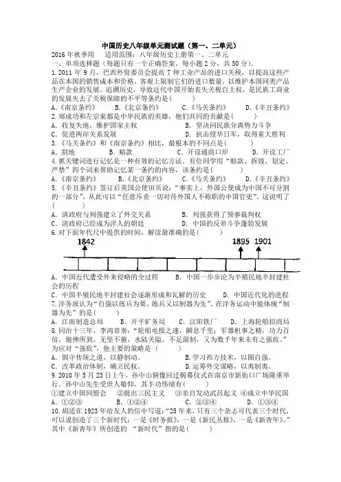 八年级历史上册第一二单元测试题(含答案)董朝霞