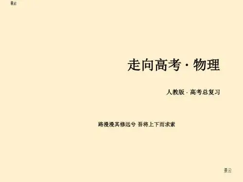 2017届高三物理一轮复习 第5章 第2讲动能 动能定理课件