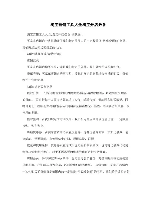 淘宝营销工具大全淘宝开店必备