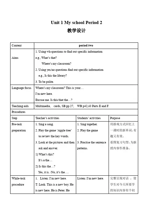 Module 3 Unit 1 My school教学设计(2)