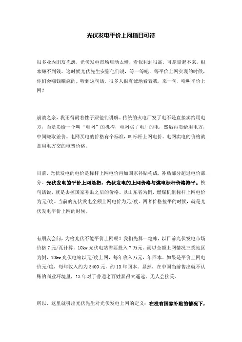 光伏发电平价上网指日可待