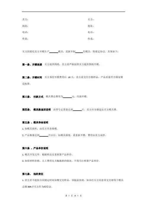 模具开制合同协议书范本