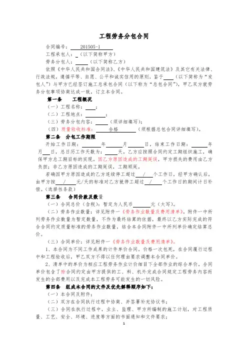 深圳市建设工程劳务分包合同标准范本