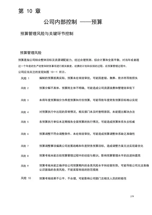 公司内控制度