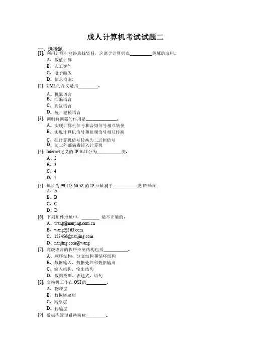 成人计算机统考试题二