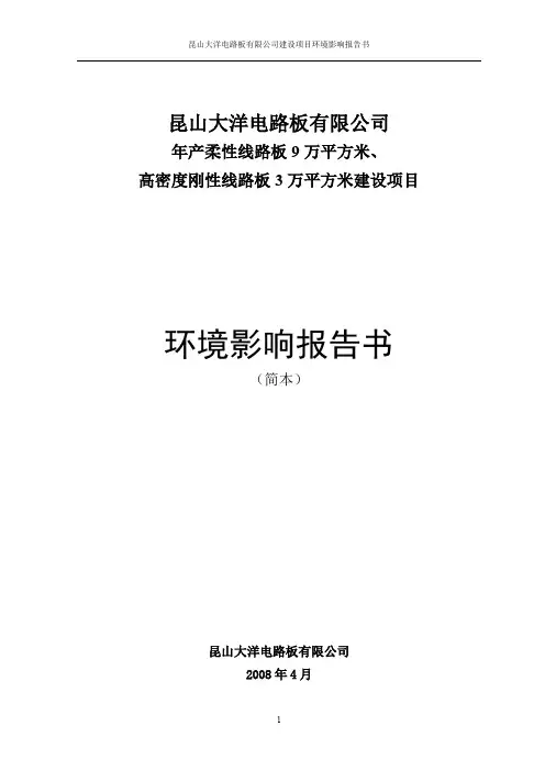 环评(简本)doc-昆山环境保护局.doc