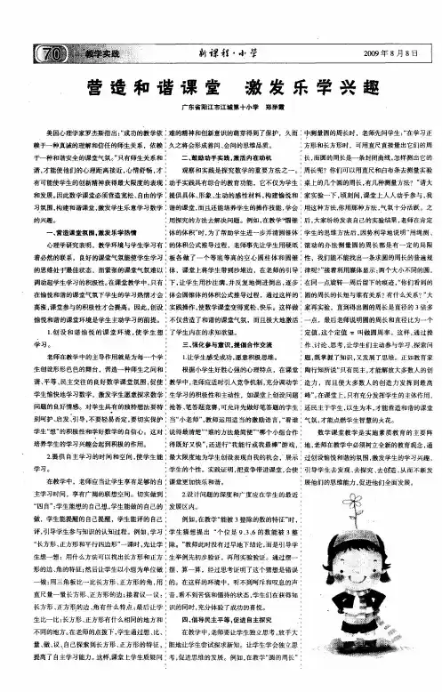 营造和谐课堂 激发乐学兴趣