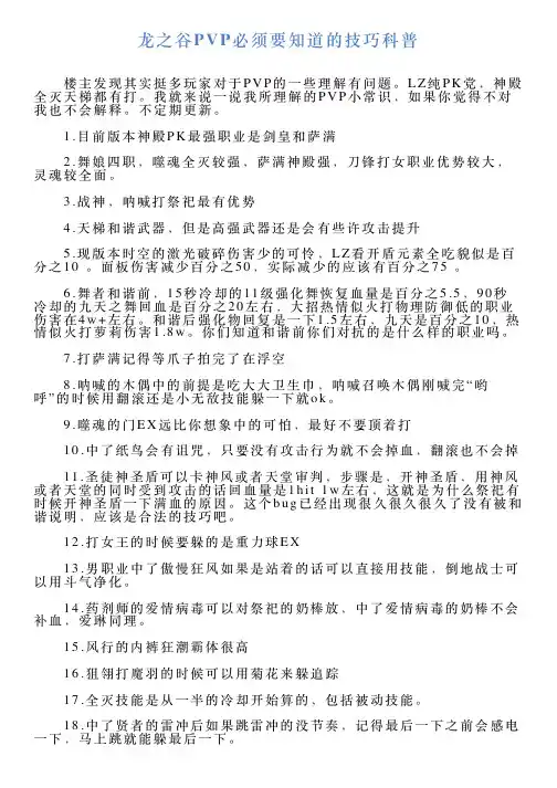 龙之谷PVP必须要知道的技巧科普