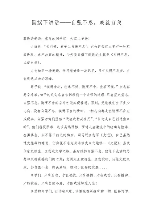 国旗下讲话 2