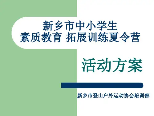 青少年军事拓展夏令营方案