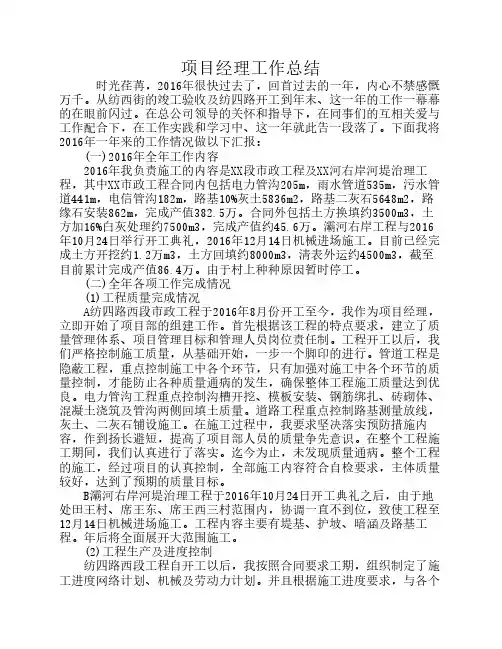 项目经理工作总结