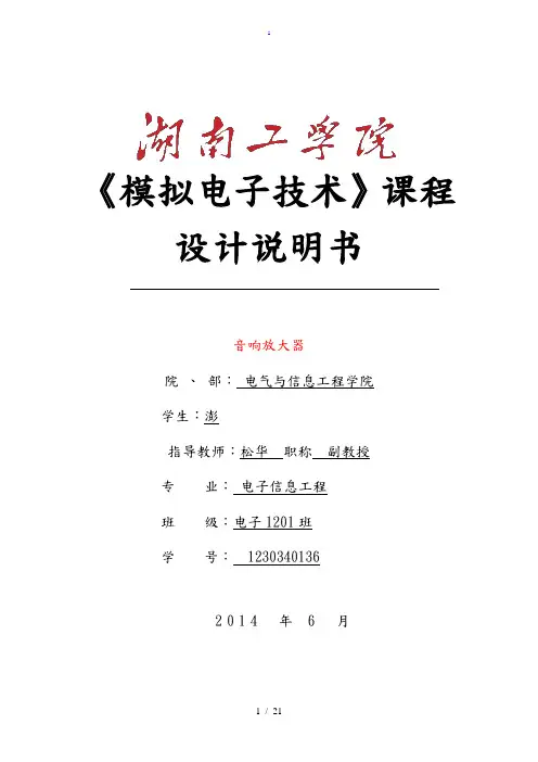 模电课程设计(音响放大器)