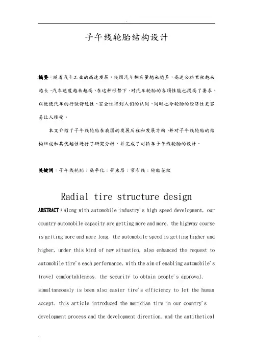 子午线轮胎设计说明书