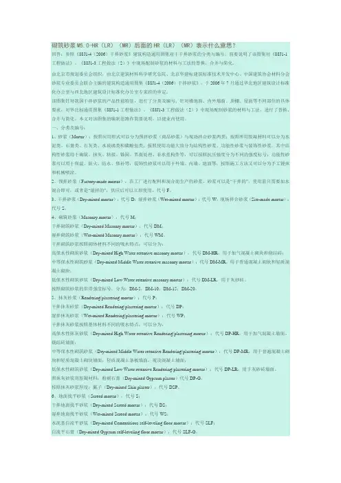 商品砂浆意思