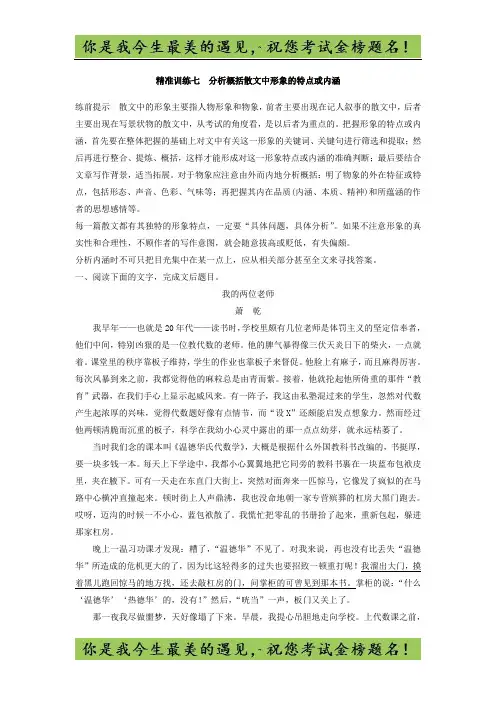 高考语文江苏专版二轮复习文档：第二章 文学类文本阅读 精准训练七 -