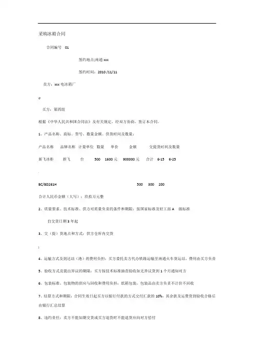 采购冰箱合同