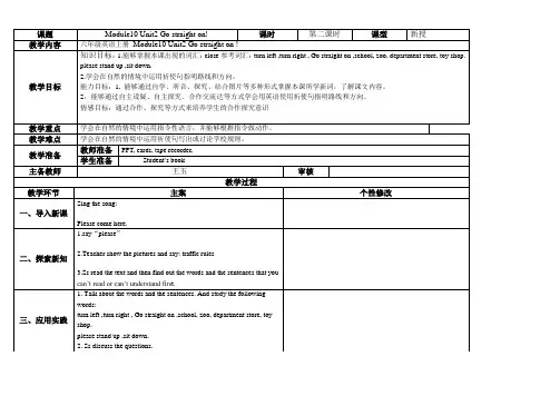 六年级上第十模块第二单元