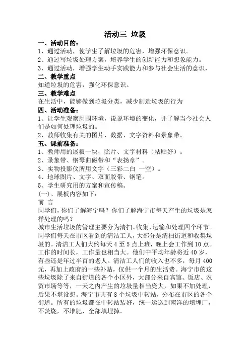 五年级下册综合实践活动课教案活动三  垃圾-全国通用