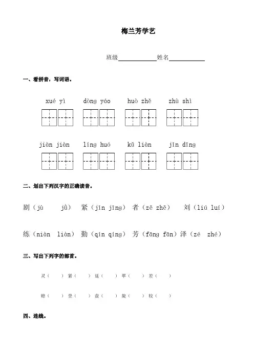 梅兰芳学艺练习题