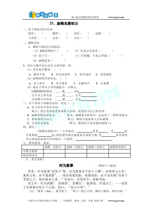 扁鹊见蔡桓公课后练习题