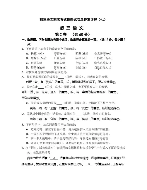 初三语文期末考试模拟试卷及答案详解(七)