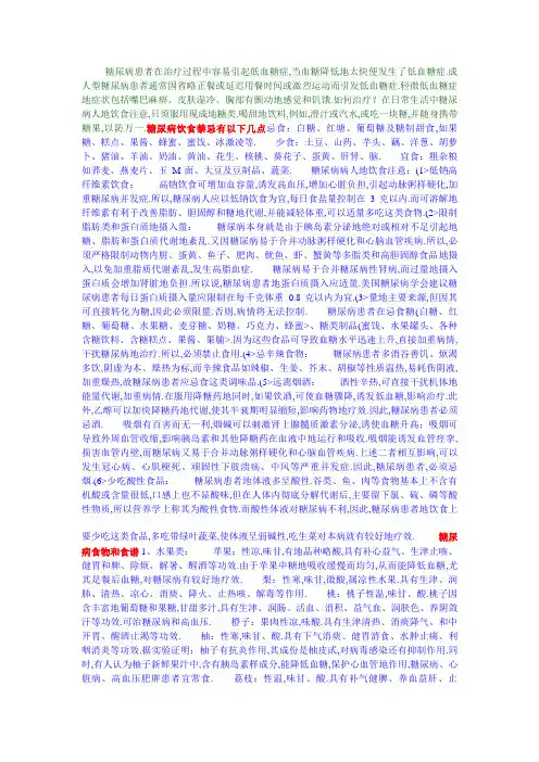 糖尿病患者饮食禁忌、以及注意事项