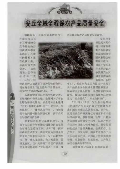 安丘全域全程保农产品质量安全