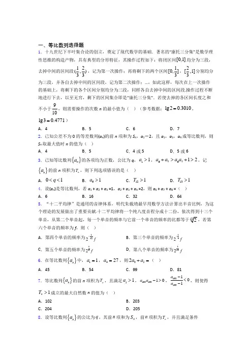 新余四中、上等比数列基础练习题 百度文库