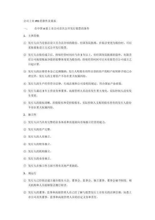 公司管理系统上市IPO地条件及要求-ipo上市条件明细