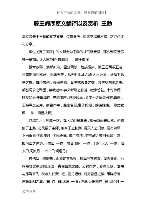 滕王阁序原文翻译以及赏析 王勃
