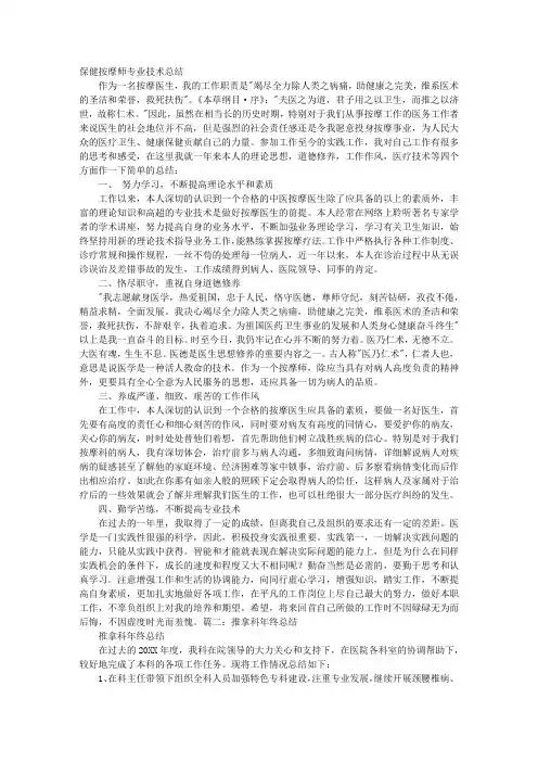 推拿个人工作总结