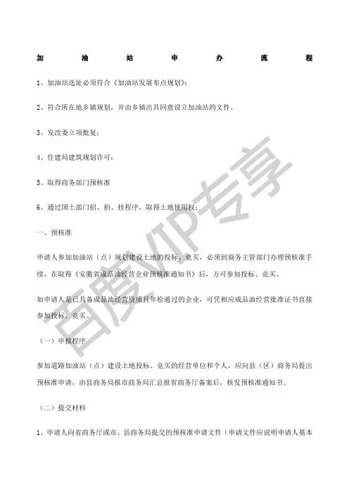 加油站申办流程