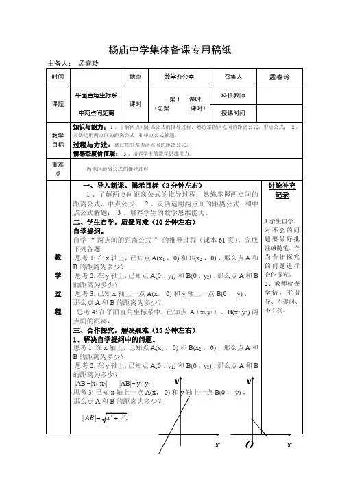 平面直角坐标系中两点间的距离公式