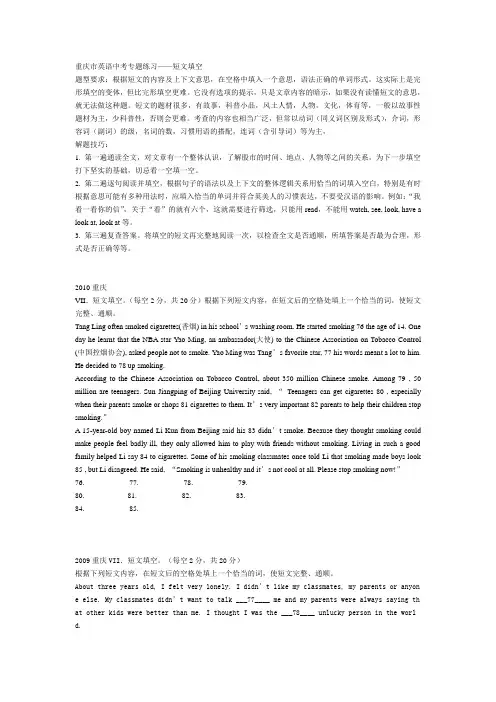 重庆市英语中考短文填空
