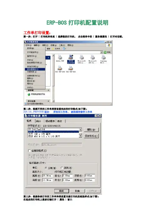 系统ERPBS打印机配置说明