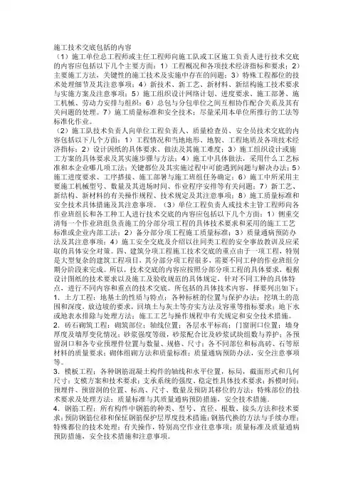 施工技术交底包括的内容