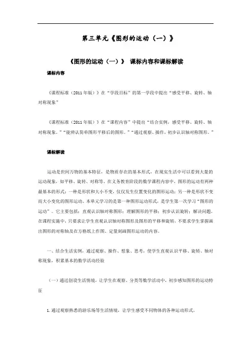 最新人教部编版二年级数学下册第三单元《图形的运动(一》教案