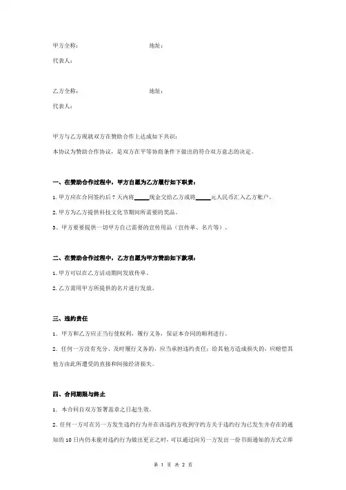 赞助合作合同协议书范本