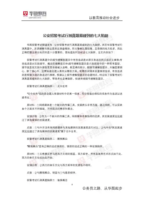 公安招警考试行测真题易碰到的七大陷阱