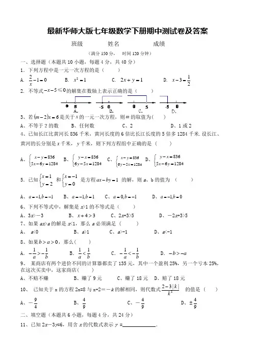 最新华师大版七年级数学下册期中测试卷及答案