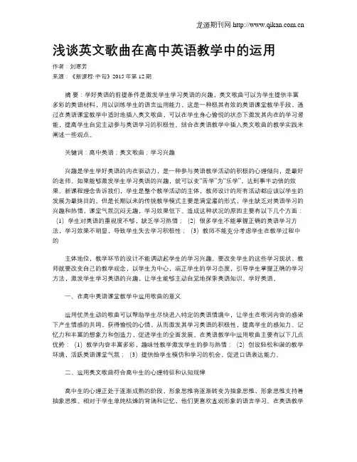 浅谈英文歌曲在高中英语教学中的运用