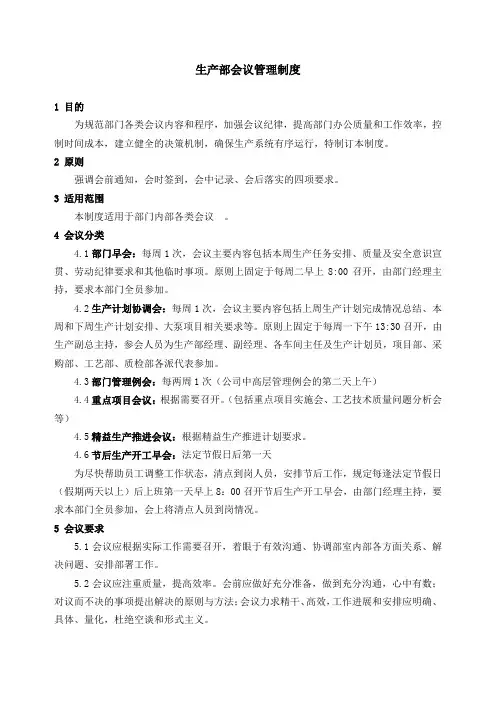 (完整版)部门会议管理制度