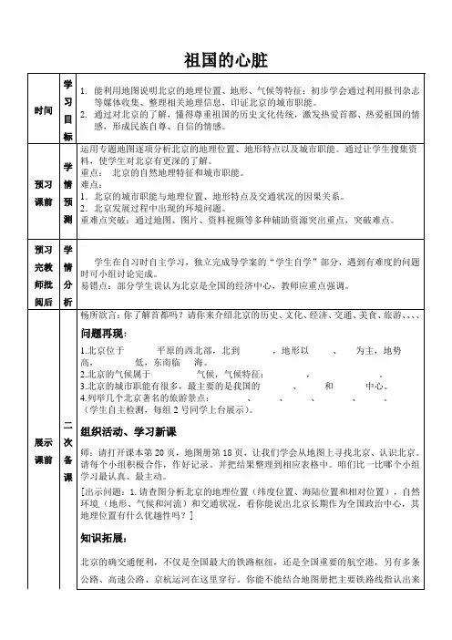 第六单元第一课   祖国的心脏