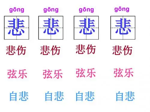 人教版三年级语文下册 25课太阳是大家的生字词 ppt课件