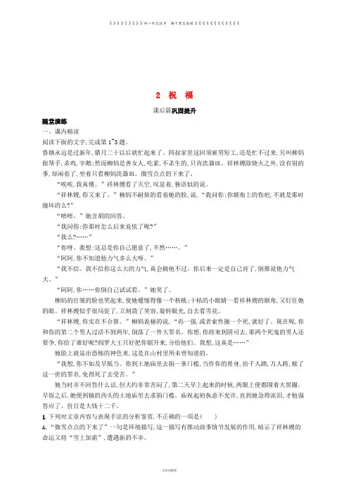 高中语文 第一单元 2 祝福优选习题 新人教版必修3